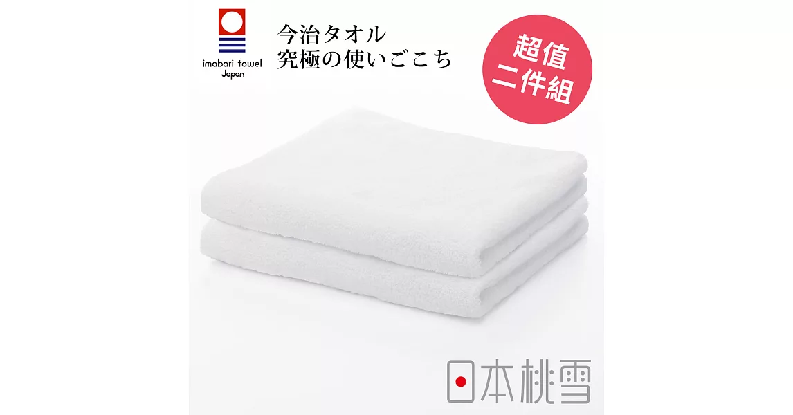 日本桃雪【今治飯店毛巾】超值兩件組共6色-雲白