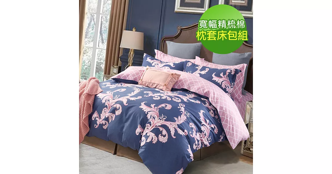 【eyah】100%台灣製寬幅精梳純棉雙人加大床包枕套三件組-賽維亞