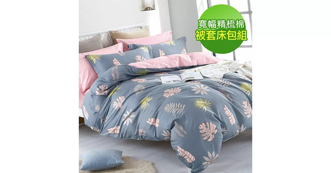 【eyah】100%台灣製寬幅精梳純棉雙人加大床包被套四件組-一如初見