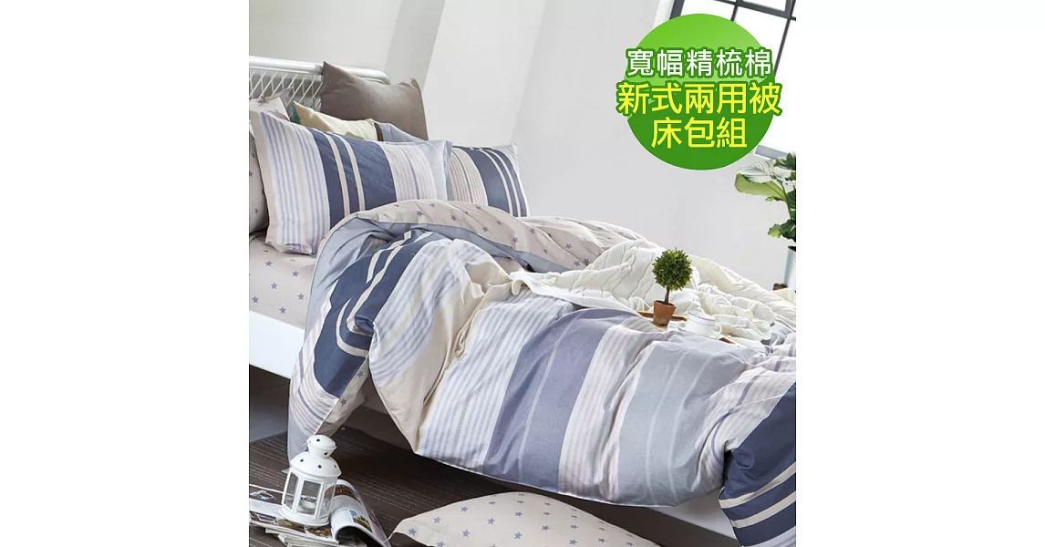 【eyah】100%台灣製寬幅精梳純棉新式兩用被雙人加大床包五件組-小豆島秘境