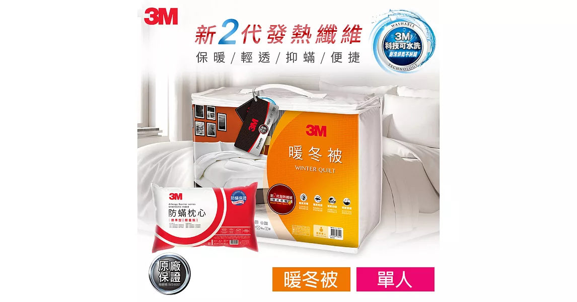 3M NZ370 新2代發熱纖維暖單人冬被 (送3M防蹣枕心)