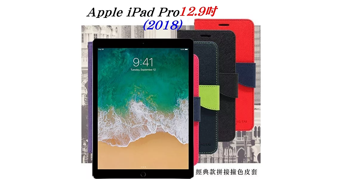 Apple iPad Pro 12.9吋 (2018) 經典書本雙色磁釦側翻可站立皮套 平板保護套桃色