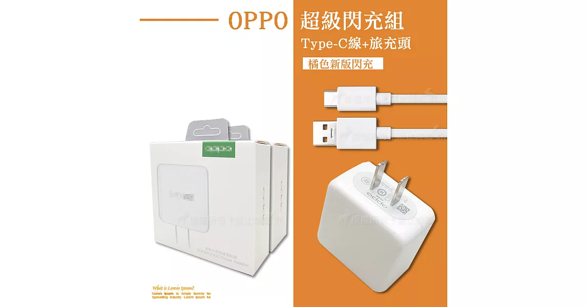 OPPO SuperVOOC 超級閃充充電器+超級閃充傳輸充電線USB Type-C(盒裝) VCA5JACH+DL129