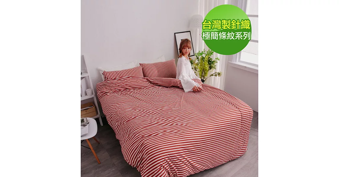 【eyah】台灣製高級針織無印條紋雙人特大床包被套四件組-霜葉紅