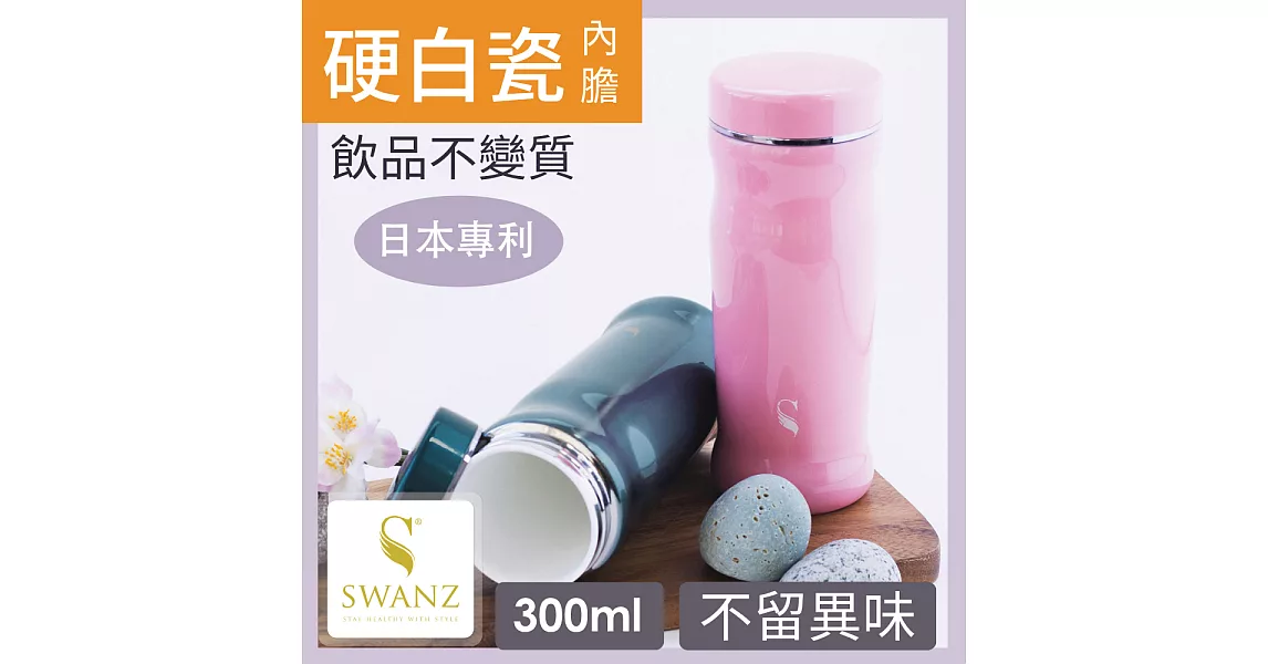SWANZ 曲線陶瓷保溫杯(2色)- 300ml-雙件優惠組(日本專利/品質保證) -藍色+藍色