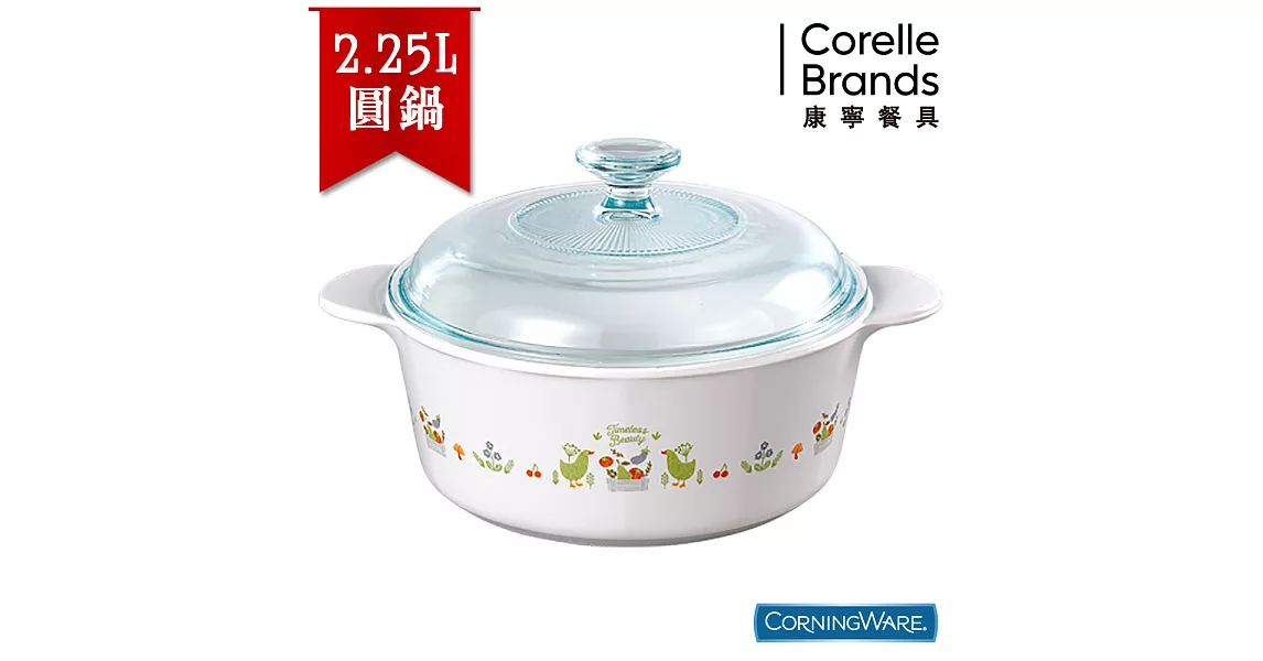 【美國康寧CorningWare】莊園物語圓形康寧鍋2.25L