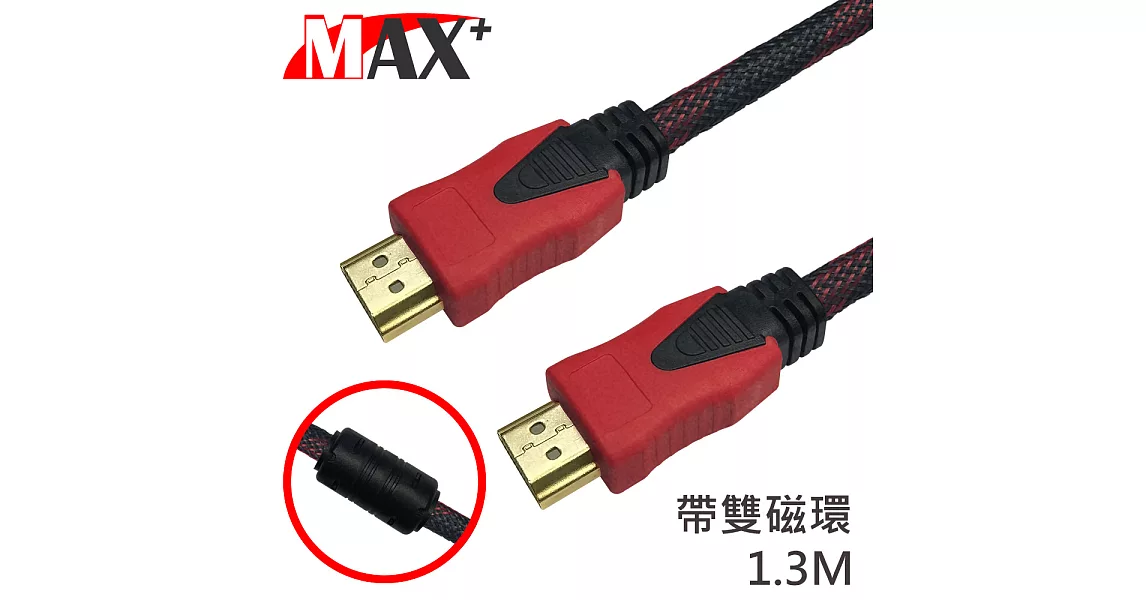 MAX+HDMI TO HDMI 抗磁環尼龍編織影音傳輸線(紅)