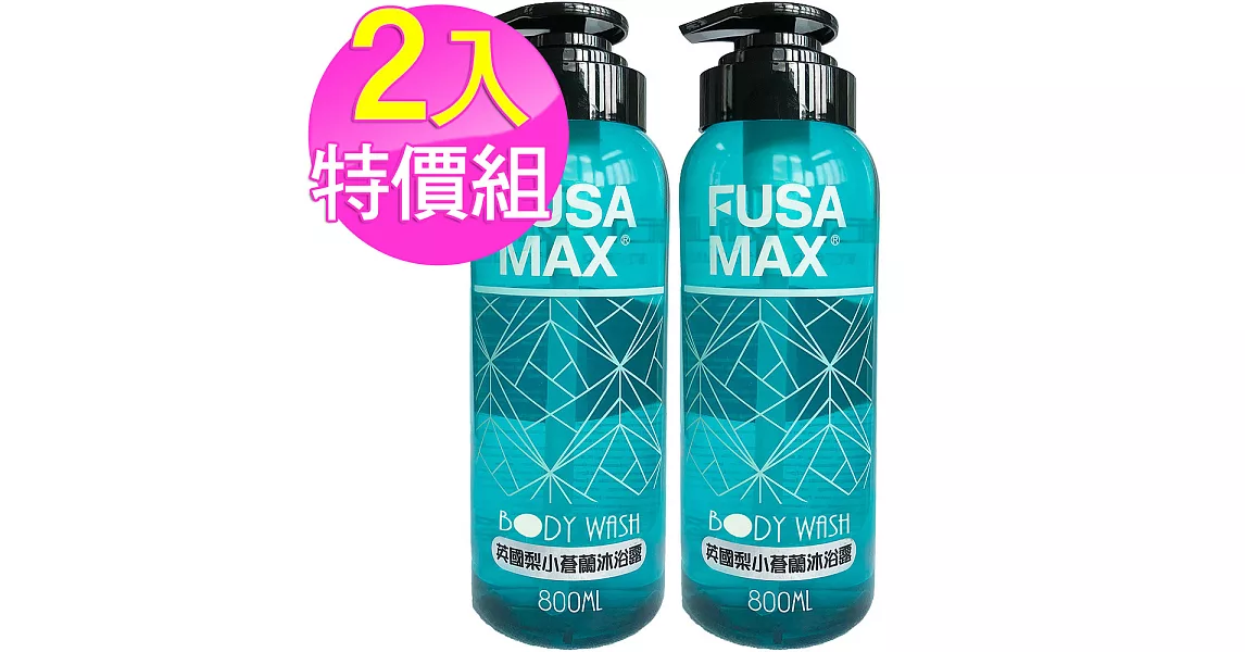 (2入特價) 法莎-英國梨小蒼蘭沐浴露800ml