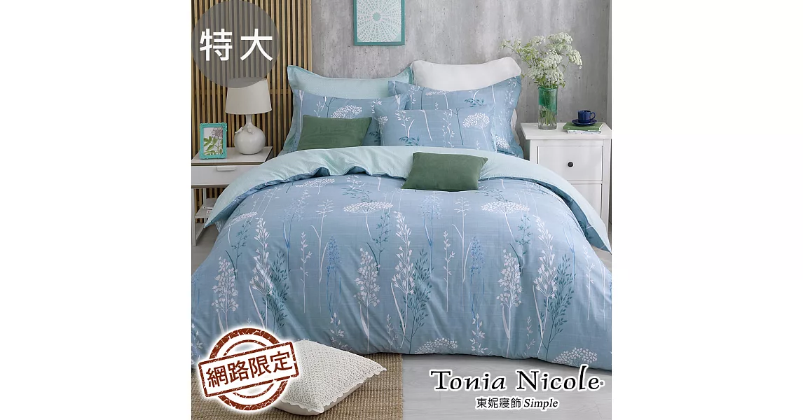 Tonia Nicole東妮寢飾 沐藍碧沁100%精梳棉兩用被床包組(特大)