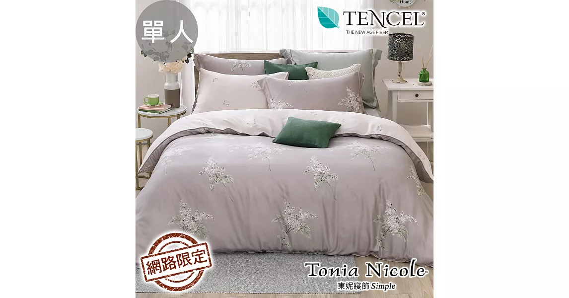 Tonia Nicole東妮寢飾 舒香雅影100%萊賽爾天絲兩用被床包組(單人)