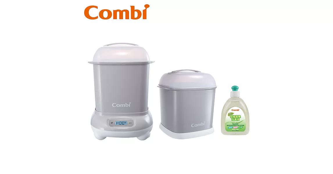 【日本Combi】Pro高效烘乾消毒鍋+奶瓶保管箱+奶瓶蔬果洗潔液300ml寧靜灰