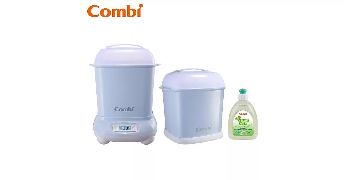 【日本Combi】Pro高效烘乾消毒鍋+奶瓶保管箱+奶瓶蔬果洗潔液300ml靜謐藍