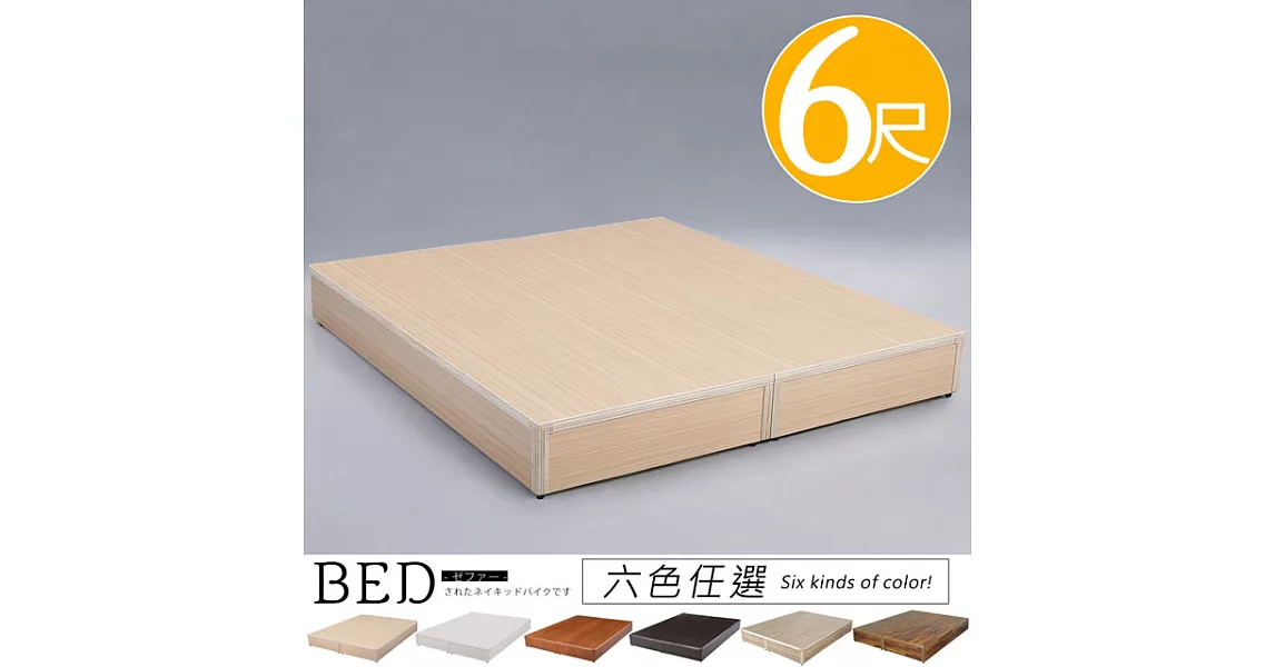 《Homelike》日式床台-雙人加大6尺(六色)白橡木