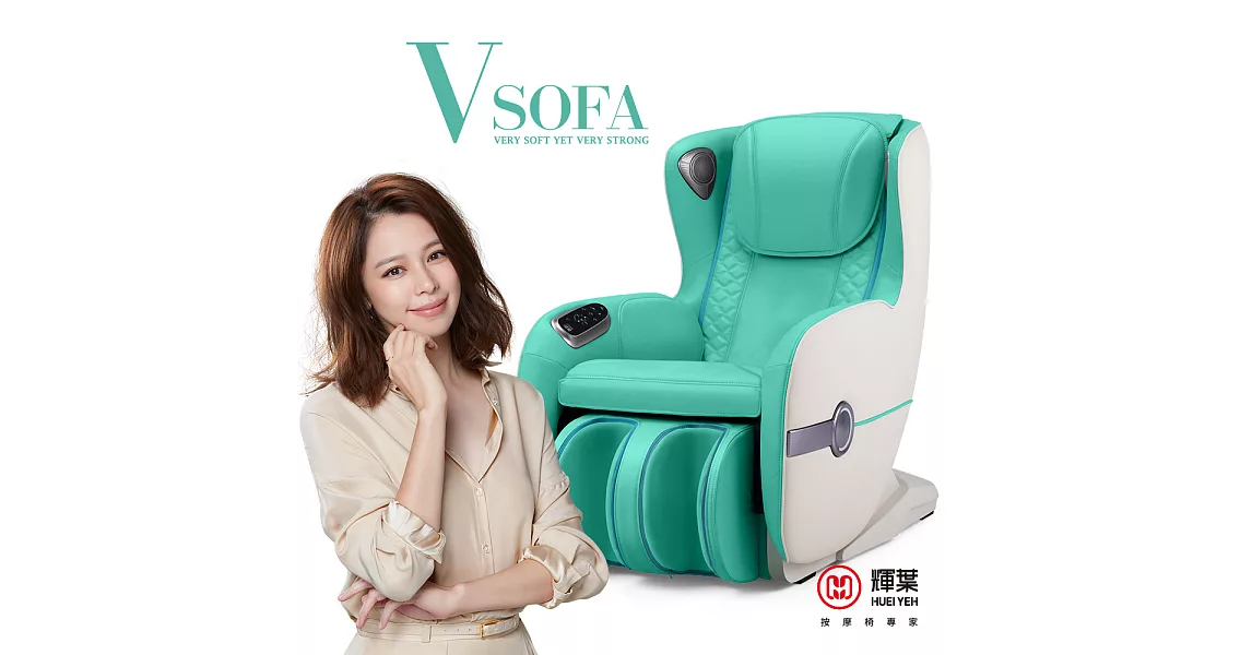 (預購)輝葉 Vsofa沙發按摩椅HY-3067A湖水綠