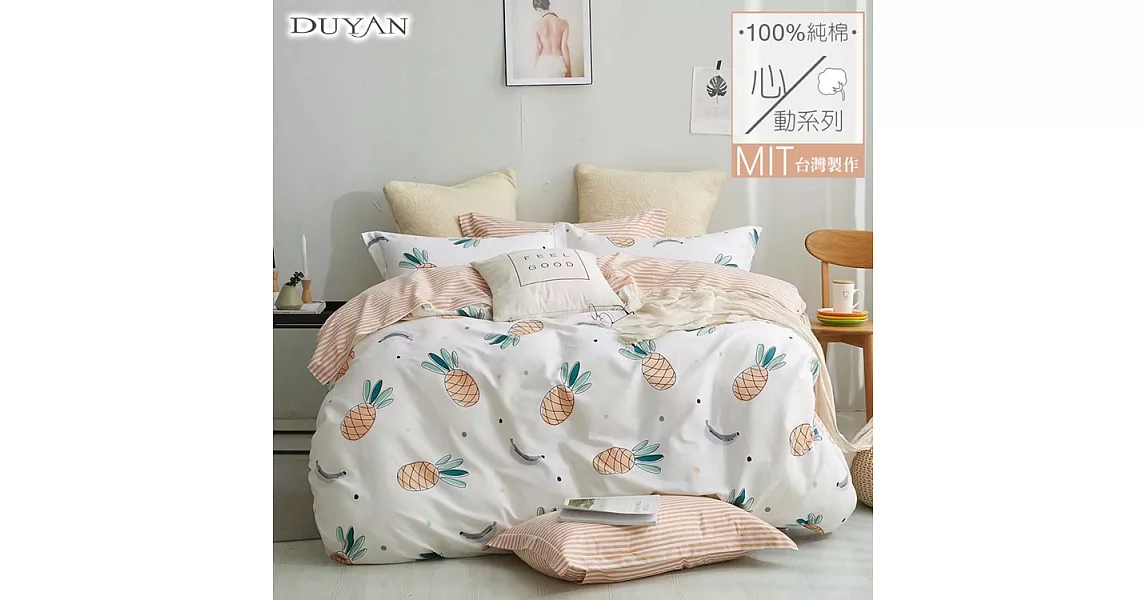 《DUYAN 竹漾》台灣製100%精梳純棉雙人四件式舖棉兩用被床包組-甜蜜菠蘿