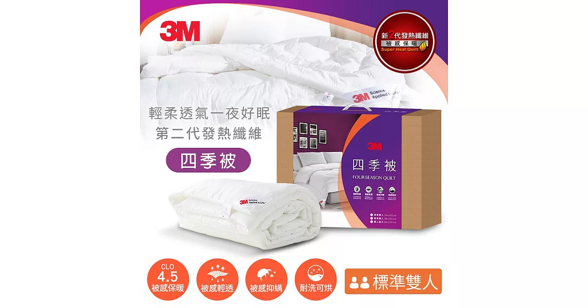 3M NZ250 新2代發熱纖維四季被-雙人