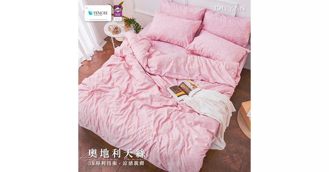 《DUYAN 竹漾》天絲雙人加大床包被套四件組-林茨之吻