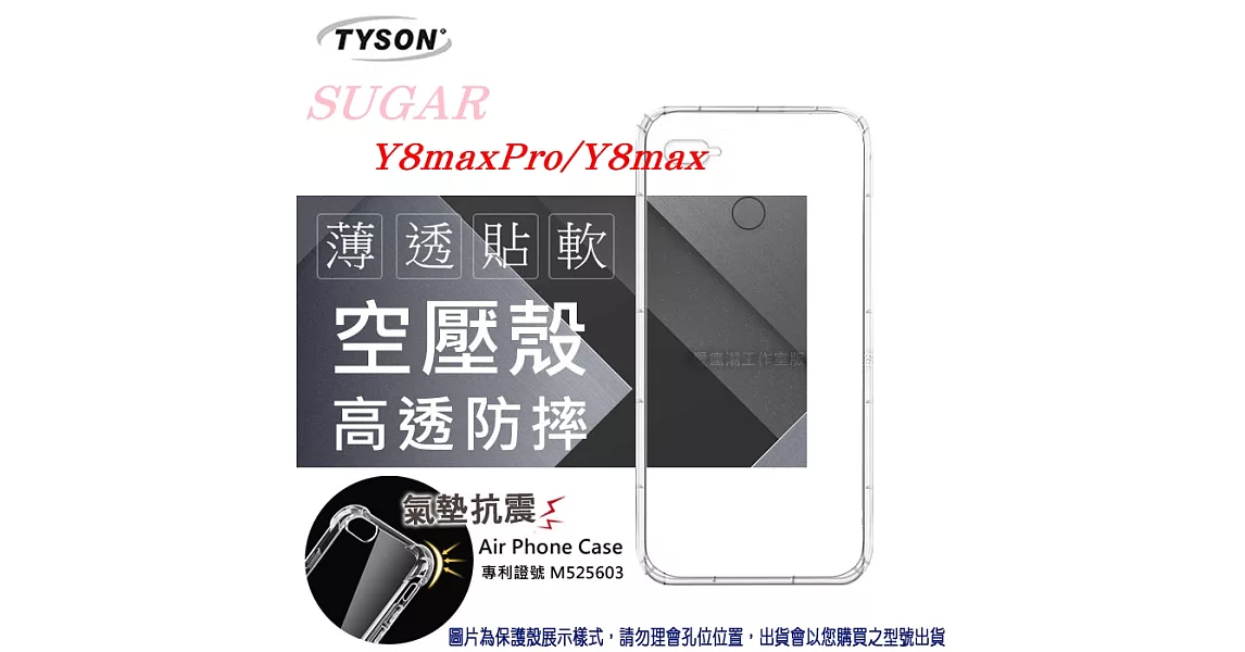 糖果 SUGAR Y8max Pro/ Y8 max 高透空壓殼 防摔殼 氣墊殼 軟殼 手機殼透黑