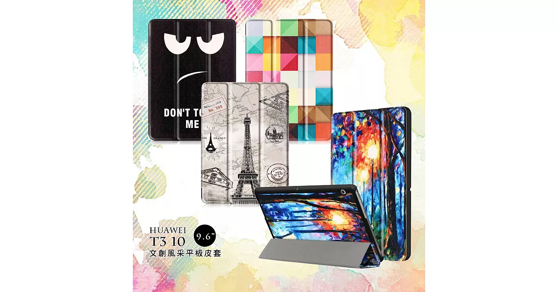 VXTRA 華為 HUAWEI MediaPad T3 10 9.6吋 文創彩繪 隱形磁力皮套 平板保護套歐風鐵塔