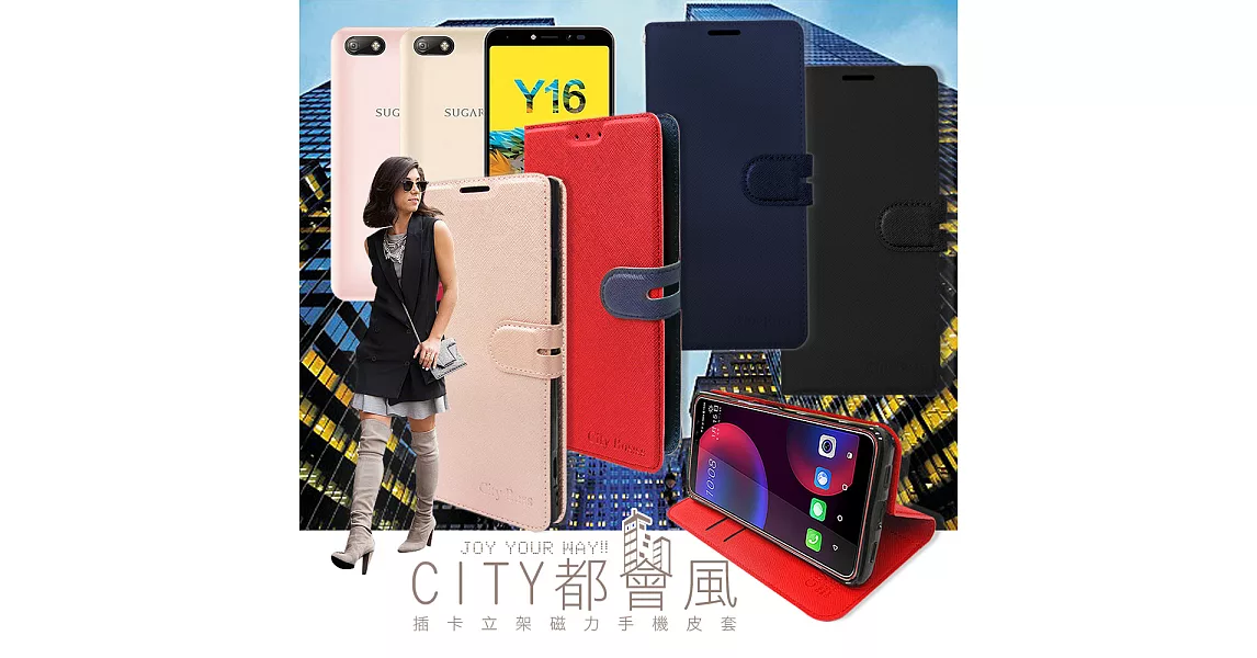 CITY都會風 糖果手機 SUGAR Y16 插卡立架磁力手機皮套 有吊飾孔奢華紅