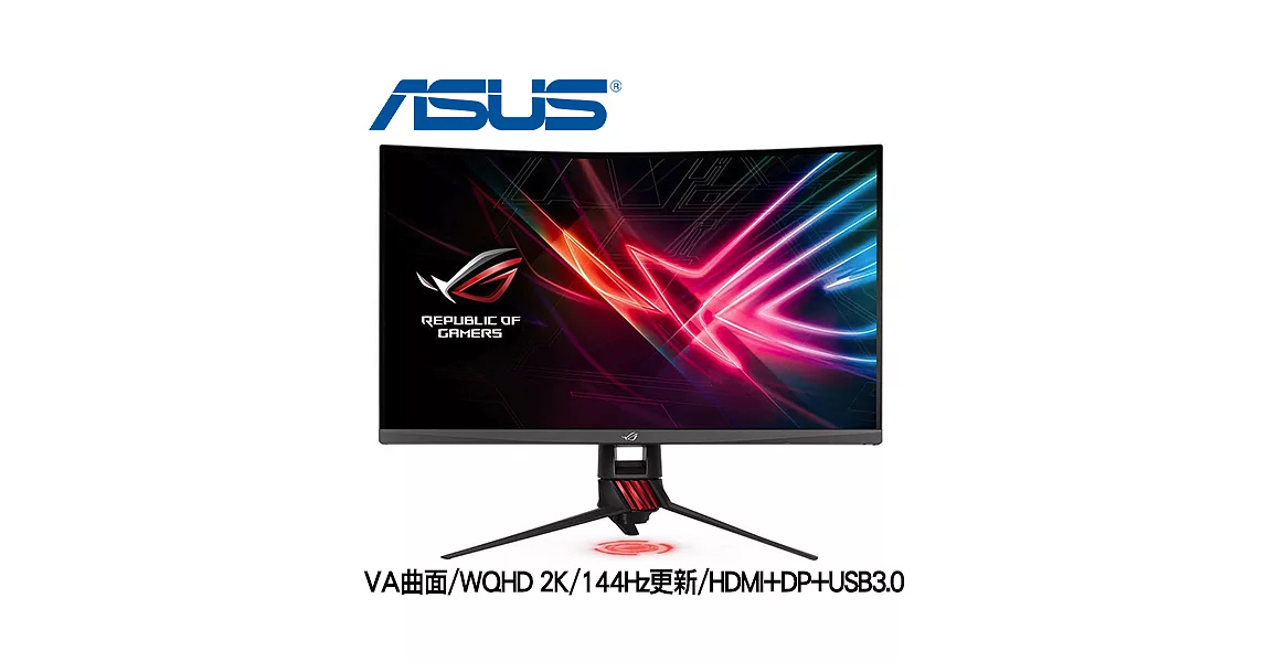 ASUS華碩 ROG STRIX XG32VQR 32型 144Hz更新率 2K曲面電競螢幕