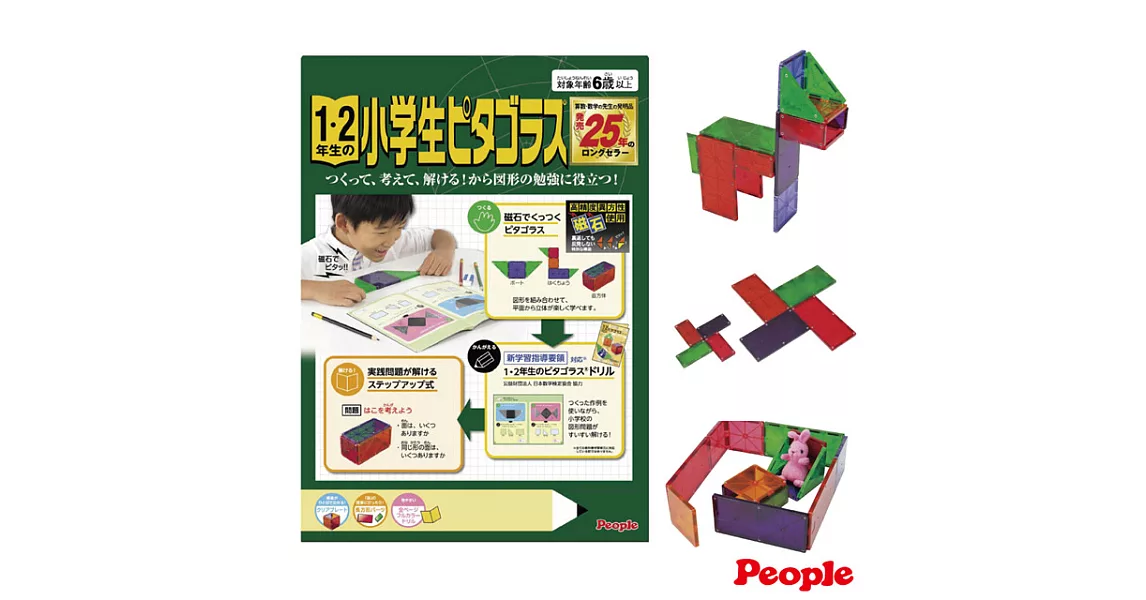 【日本People】低年級益智磁性積木(小學1、2年級)