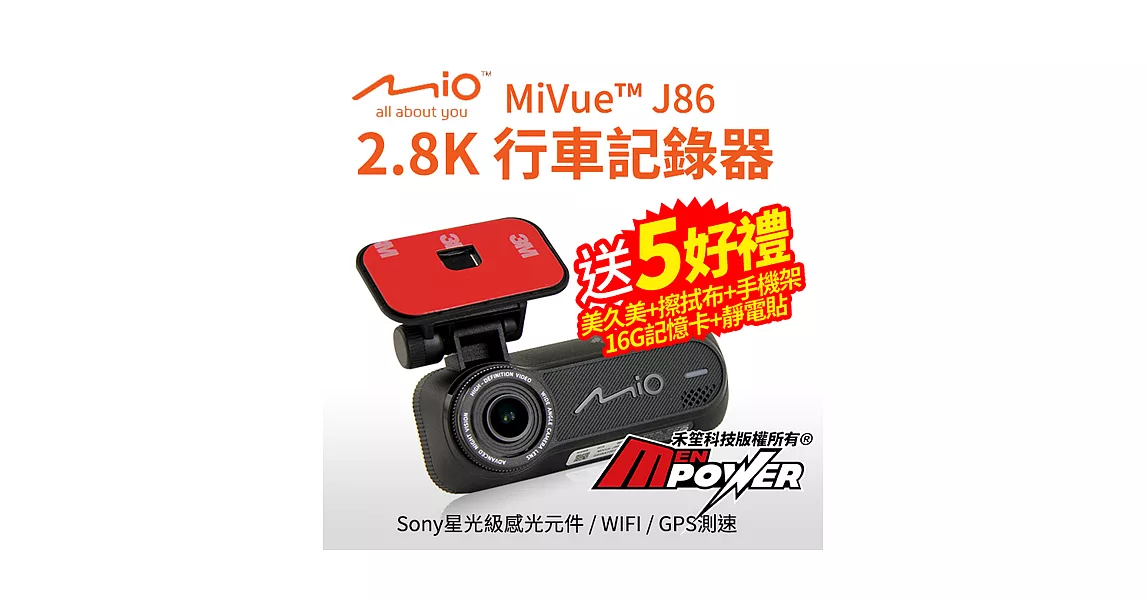 Mio J86 Sony感光 2.8K超高畫質 WIFI連接 隱藏式行車紀錄器【送16G卡+吸盤靜電貼+輕巧布+清潔用品+萬用手機架】