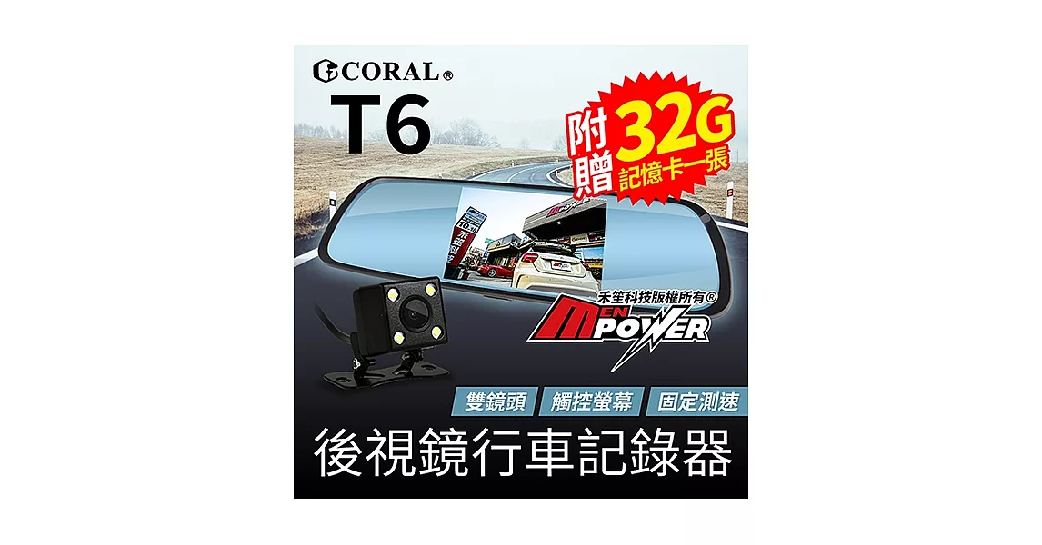 CORAL T6 固定測速 ADAS 星光夜視 觸控雙鏡頭 後視鏡 行車紀錄器 倒車顯影 【贈32G Class10記憶卡】