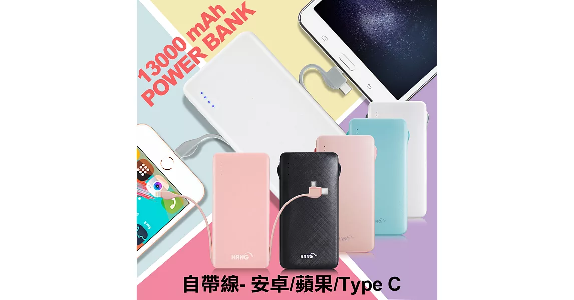 HANG 13000 行動電源自帶線三種接頭-Micro/Type-C/Iphone藍