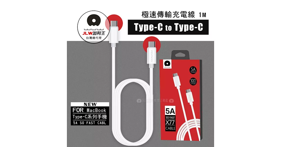 加利王WUW Type-C to Type-C 5A快速傳輸充電線 支援QC4.0(X77)1M