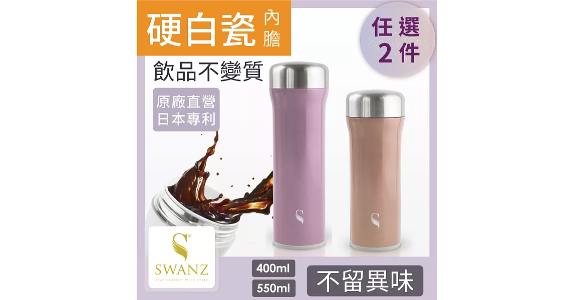 SWANZ 火炬陶瓷保溫杯(2色)-400ml+550ml-雙容量優惠組(國際品牌/品質保證) - 紫400紫550ml