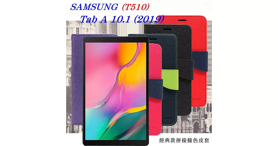 Samsung Galaxy Tab A 10.1 (2019)  經典書本雙色磁釦側翻可站立皮套 平板保護套桃色