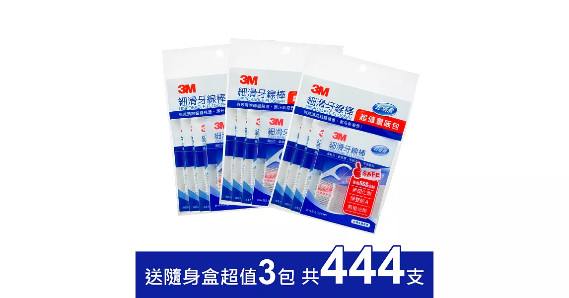 3M 細滑牙線棒量販包送隨身盒超值3包(共444支)