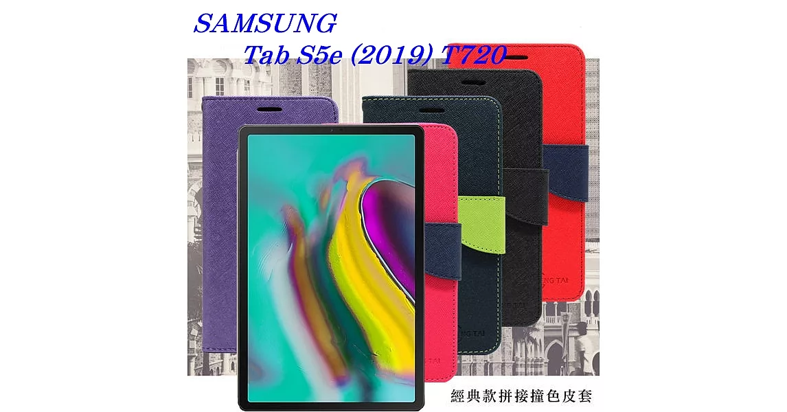 SAMSUNG Galaxy Tab S5e (2019) T720 經典書本雙色磁釦側翻可站立皮套 平板保護套桃色