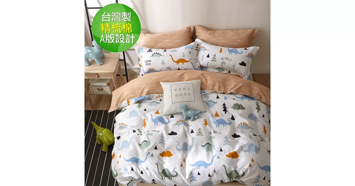 【eyah宜雅】 台灣製200織紗天然純棉雙人被套加大床包四件組-歡趣恐龍世界