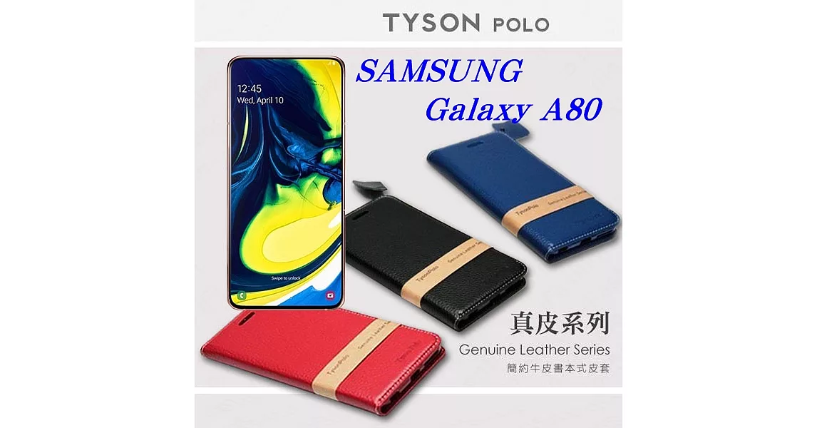 三星 Samsung Galaxy A80 頭層牛皮簡約書本皮套 POLO 真皮系列 手機殼紅色