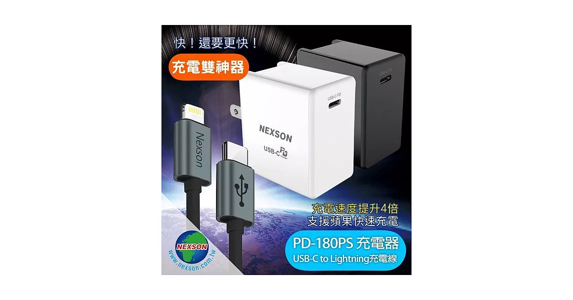 NEXSON 通海  for 蘋果 iPhone PD閃充組(配蘋果認證MFI C to Lightning線-灰色)充電器(白)+線(灰