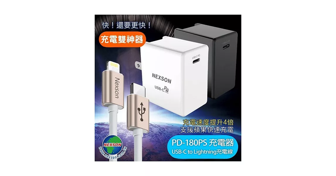 NEXSON 通海 for蘋果iPhone PD閃充組(配蘋果認證MFI C to Lightning線-金色)充電器(黑)+線(金