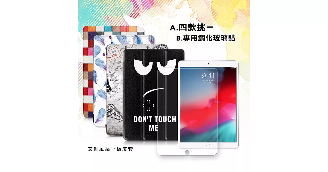 2019 Apple iPad Air 10.5吋 文創彩繪 隱形磁力皮套+9H鋼化玻璃貼(合購價)紫羽華舞
