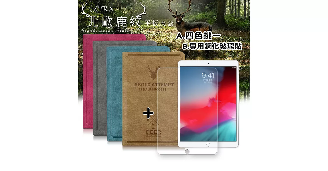 2019 Apple iPad Air 10.5吋 北歐鹿紋風格平板皮套+9H鋼化玻璃貼(合購價)清水灰