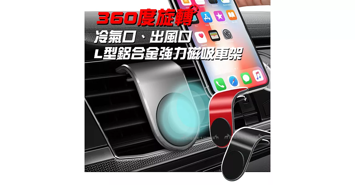 360度旋轉 冷氣口 出風口 L型鋁合金強力磁吸車架 手機支架玫瑰紅