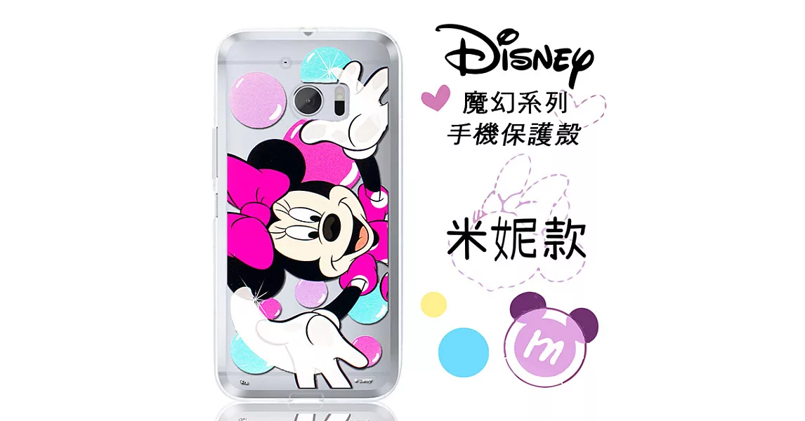 【Disney】HTC 10 / M10 魔幻系列 彩繪透明保護軟套米妮