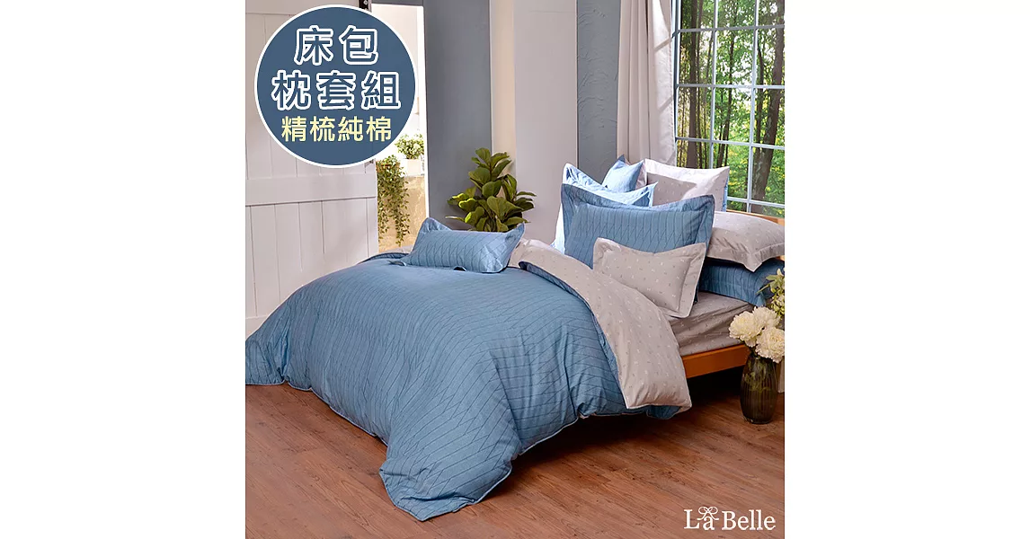 義大利La Belle《卡洛特》加大純棉床包枕套組
