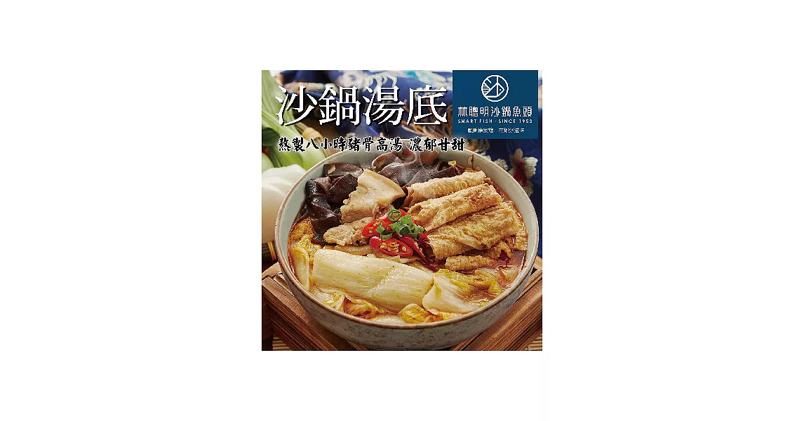 【嘉義林聰明】招牌砂鍋菜2入(2100g/入)