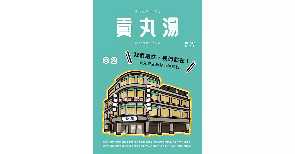 貢丸湯  第2期 | 拾書所