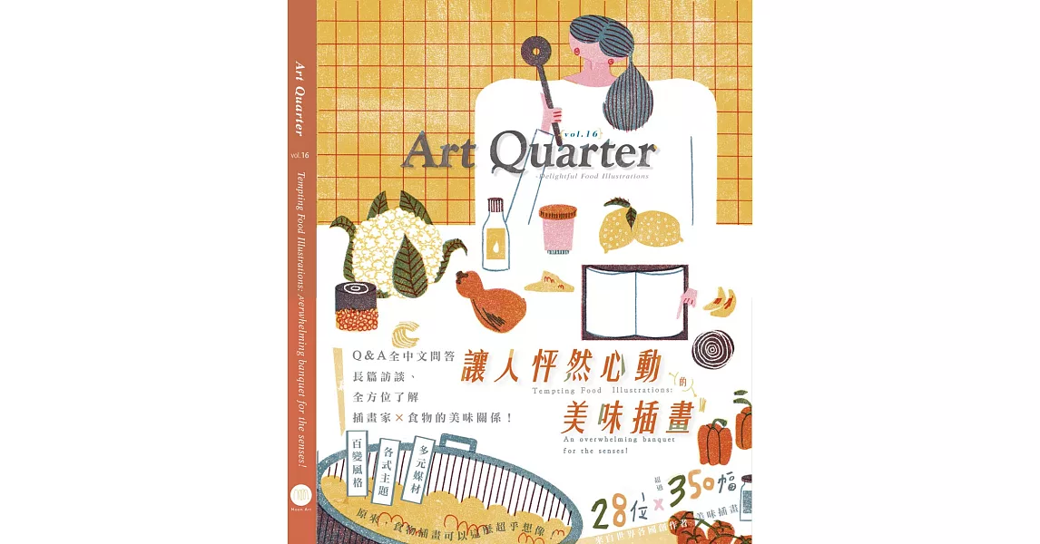 Art Quarter vol.16 令人怦然心動的美食插畫 | 拾書所