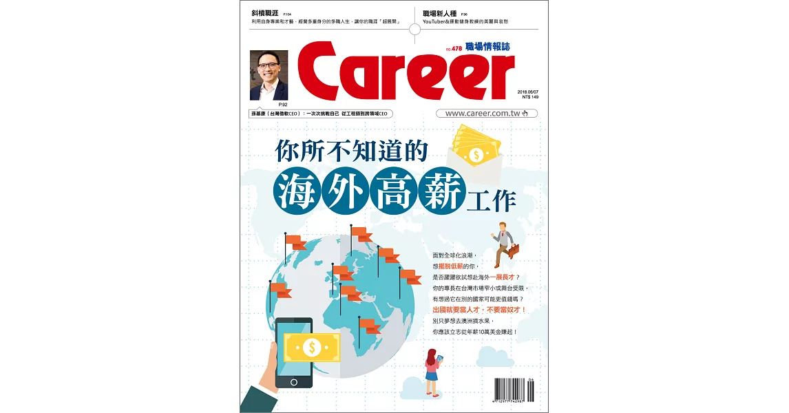 Career職場情報誌 6月號/2018第478期 | 拾書所