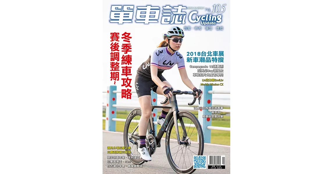 單車誌 12.1月號/2019 第105期 | 拾書所