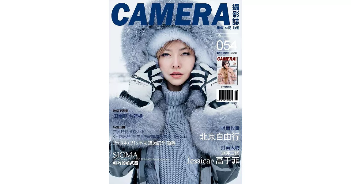 CAMERA攝影誌 3.4月號/2018 第54期 | 拾書所