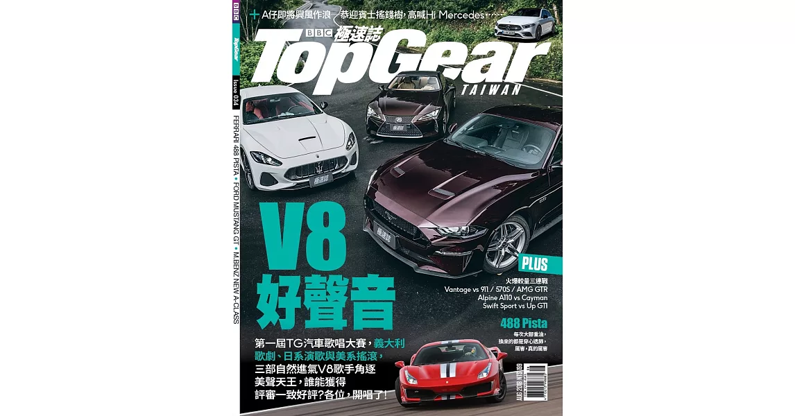 TopGear Taiwan 極速誌 8月號/2018 第34期 | 拾書所